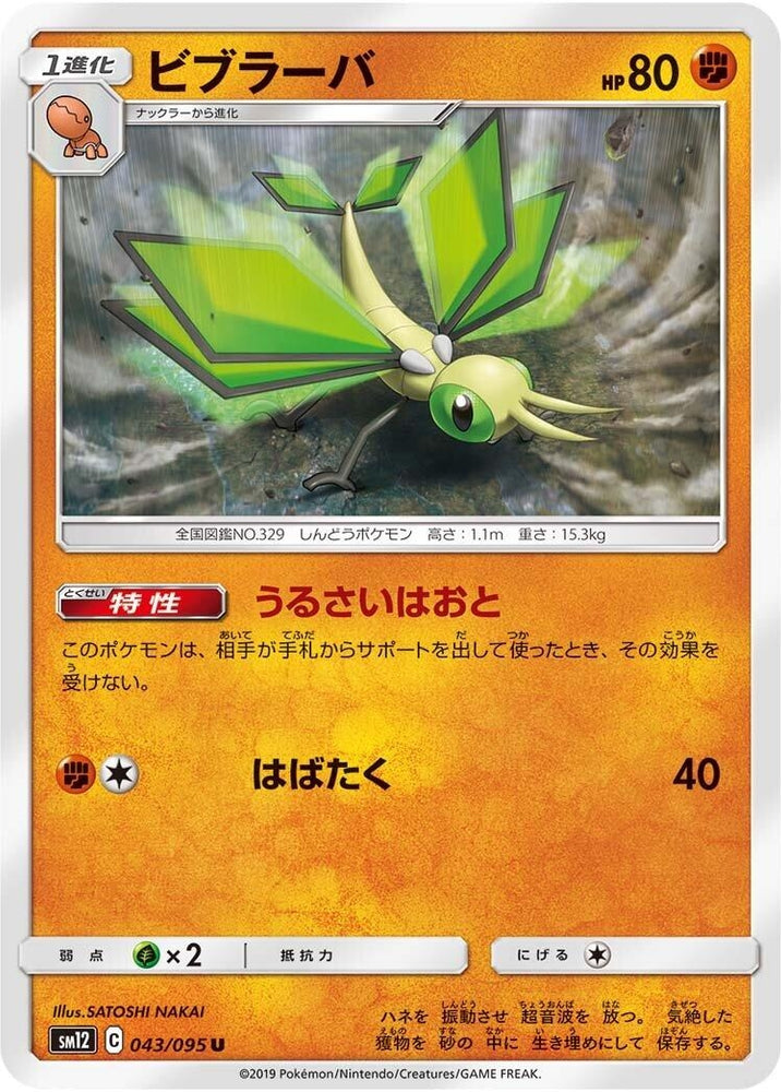 Image for Vibrava (043/095) (SM12) - Pokemon Japan