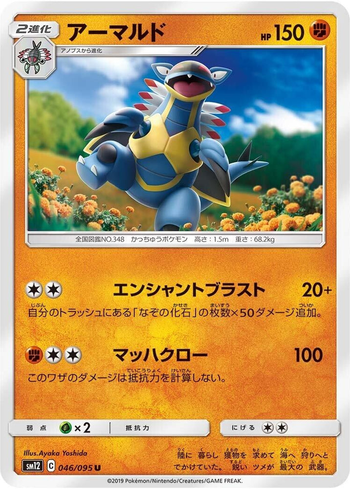 Image for Armaldo (046/095) (SM12) - Pokemon Japan
