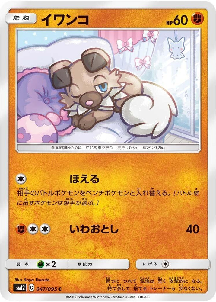Image for Rockruff (047/095) (SM12) - Pokemon Japan
