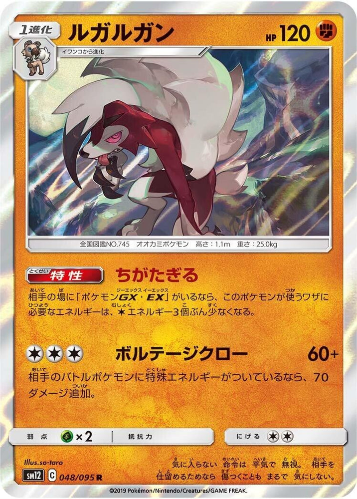 Image for Lycanroc (048/095) (SM12) - Pokemon Japan