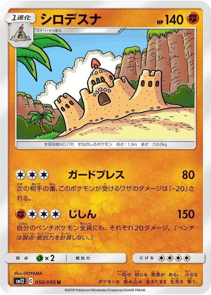 Image for Palossand (050/095) (SM12) - Pokemon Japan
