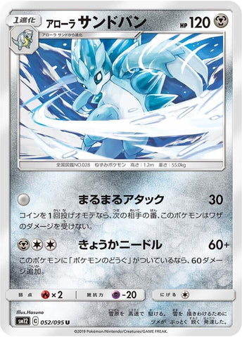 Image for Alolan Sandslash (052/095) (SM12) - Pokemon Japan