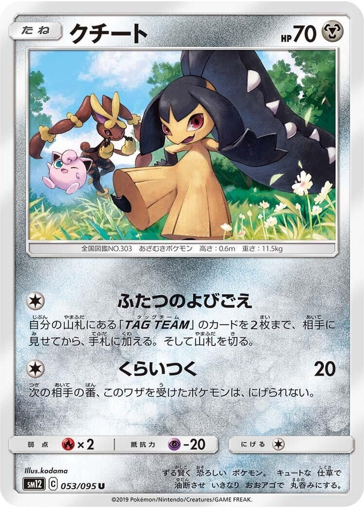 Image for Mawile (053/095) (SM12) - Pokemon Japan