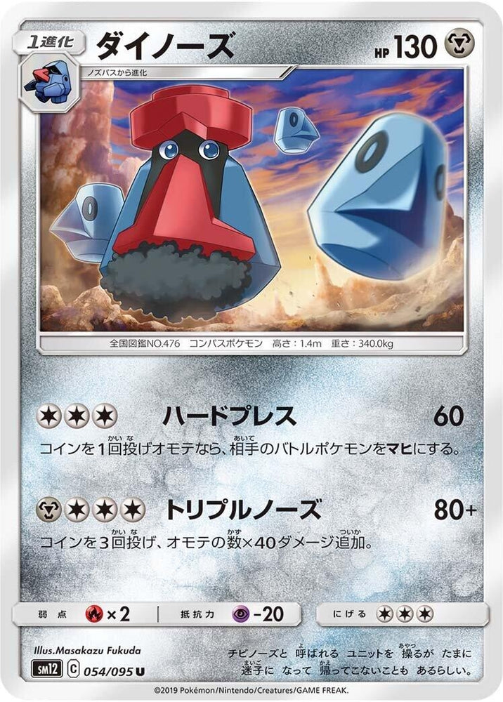 Image for Probopass (054/095) (SM12) - Pokemon Japan