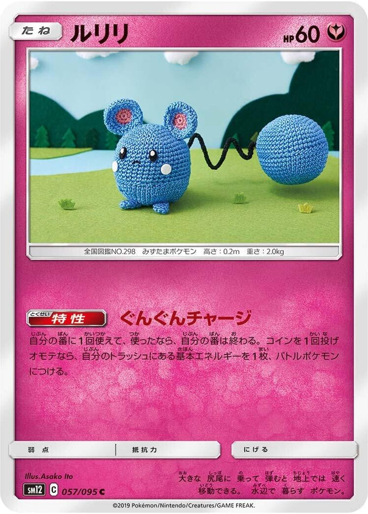 Image for Azurill (057/095) (SM12) - Pokemon Japan