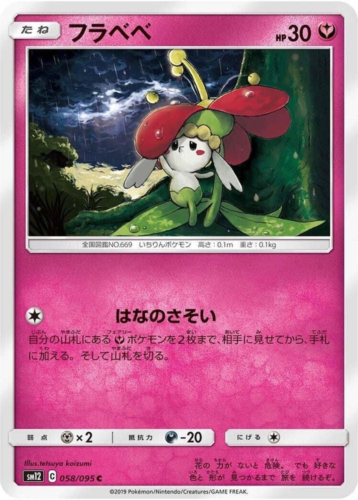 Image for Flabebe (058/095) (SM12) - Pokemon Japan