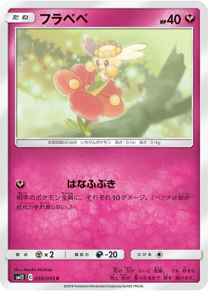 Image for Flabebe (059/095) (SM12) - Pokemon Japan