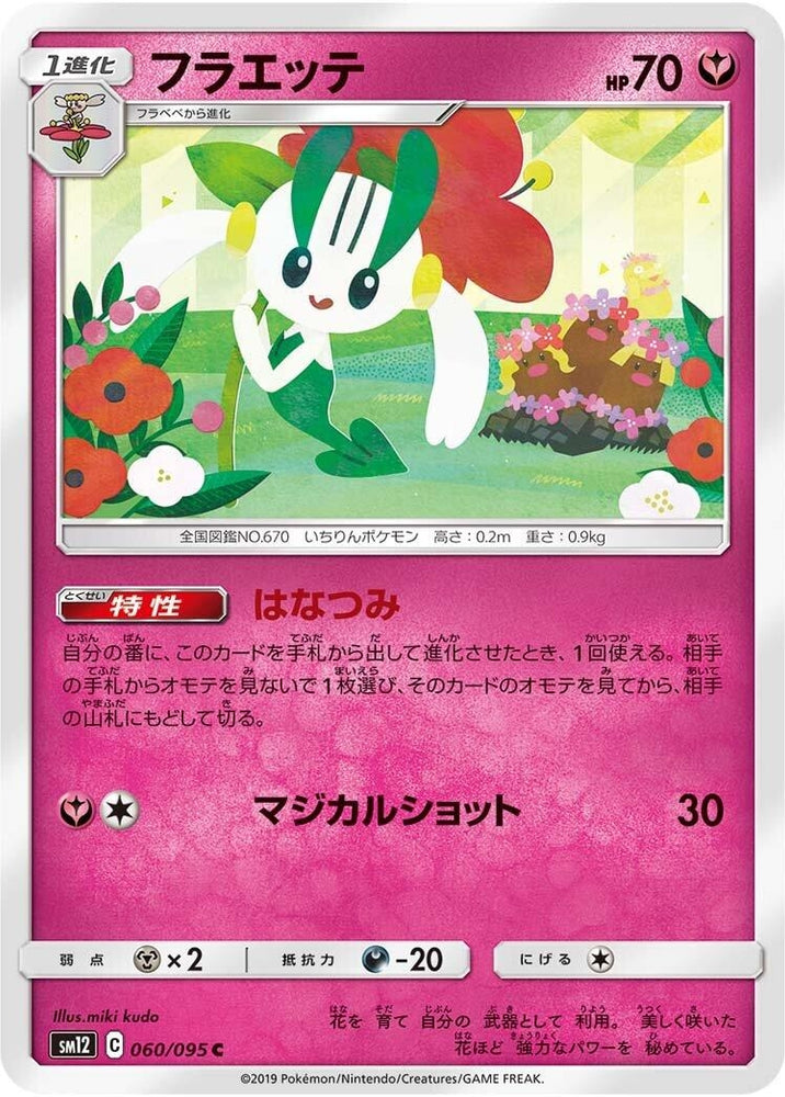 Image for Floette (060/095) (SM12) - Pokemon Japan