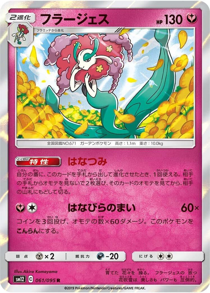Image for Florges (061/095) (SM12) - Pokemon Japan