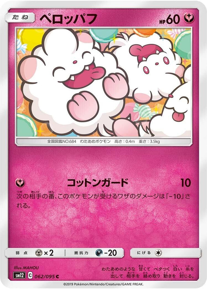 Image for Swirlix (062/095) (SM12) - Pokemon Japan