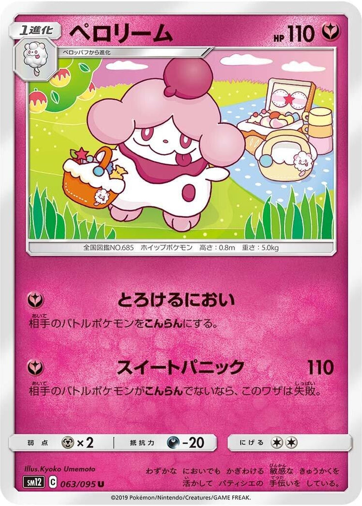 Image for Slurpuff (063/095) (SM12) - Pokemon Japan