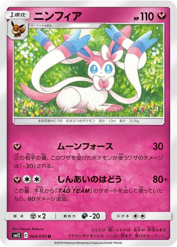 Image for Sylveon (064/095) (SM12) - Pokemon Japan