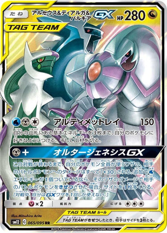 Image for Arceus & Dialga & Palkia GX (065/095) (SM12) - Pokemon Japan
