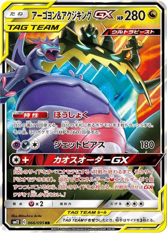 Image for Naganadel & Guzzlord (066/095) (SM12) - Pokemon Japan