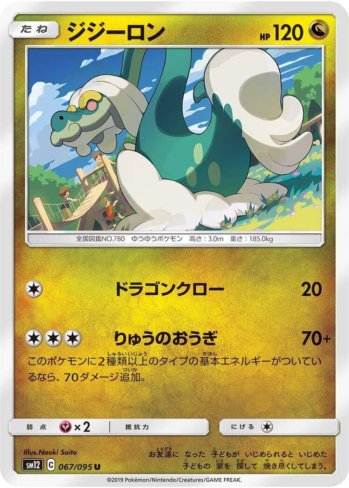 Image for Drampa (067/095) (SM12) - Pokemon Japan