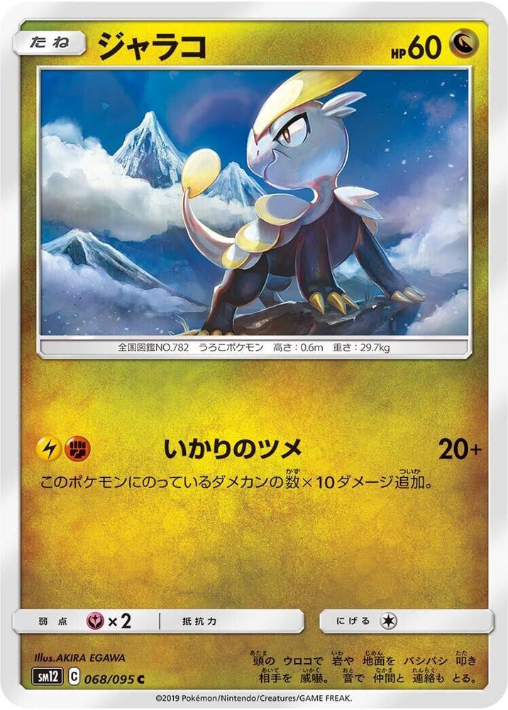 Image for Jangmo-o (068/095) (SM12) - Pokemon Japan