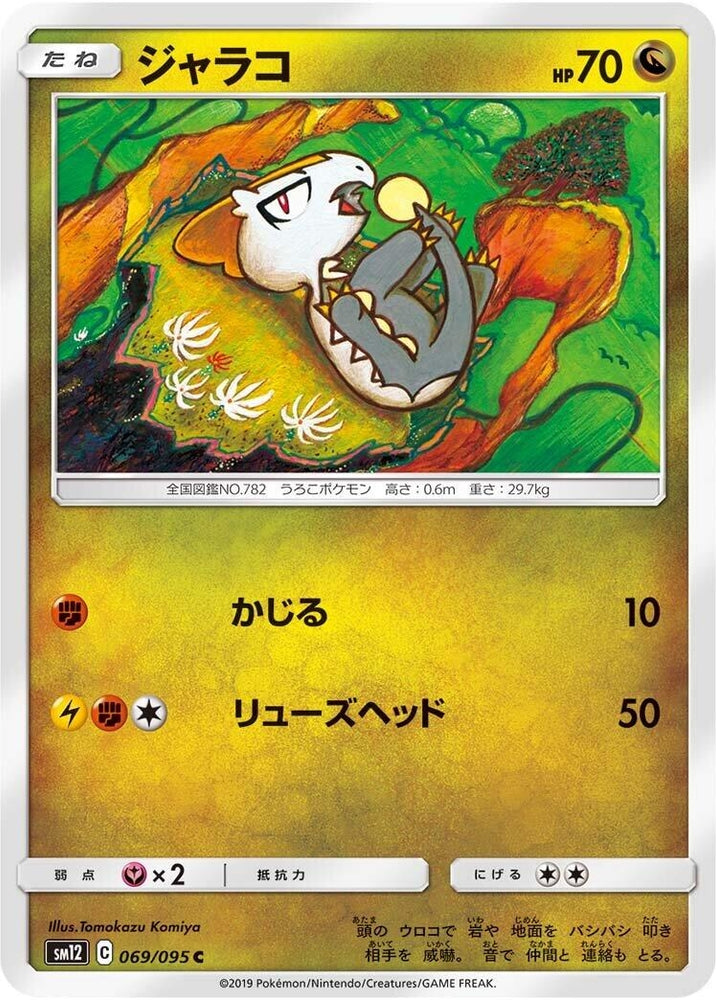 Image for Jangmo-o (069/095) (SM12) - Pokemon Japan