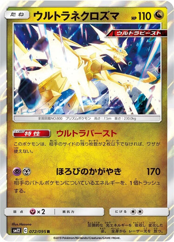 Image for Ultra Necrozma (072/095) (SM12) - Pokemon Japan