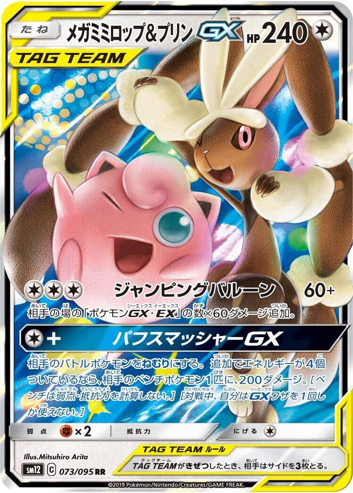 Image for Mega Lopunny & Jigglypuff GX (073/095) (SM12) - Pokemon Japan