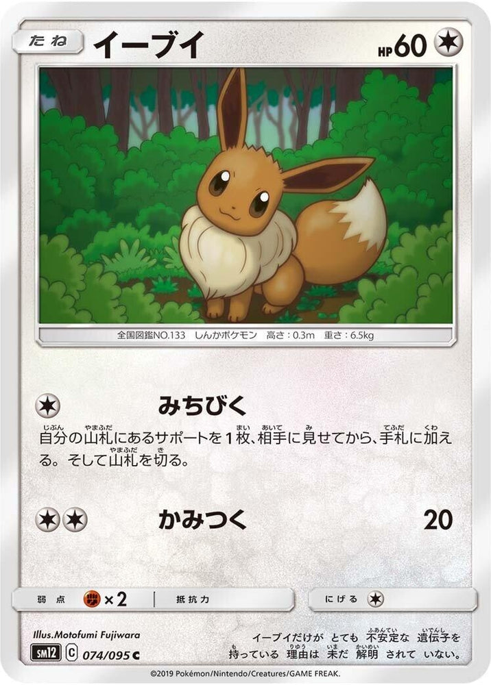 Image for Eevee (074/095) (SM12) - Pokemon Japan