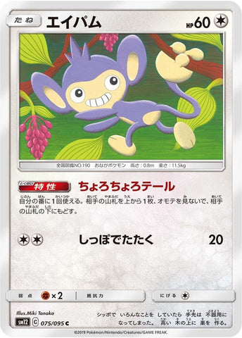 Image for Aipom (075/095) (SM12) - Pokemon Japan