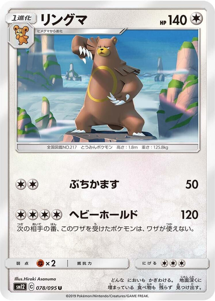 Image for Ursaring (078/095) (SM12) - Pokemon Japan