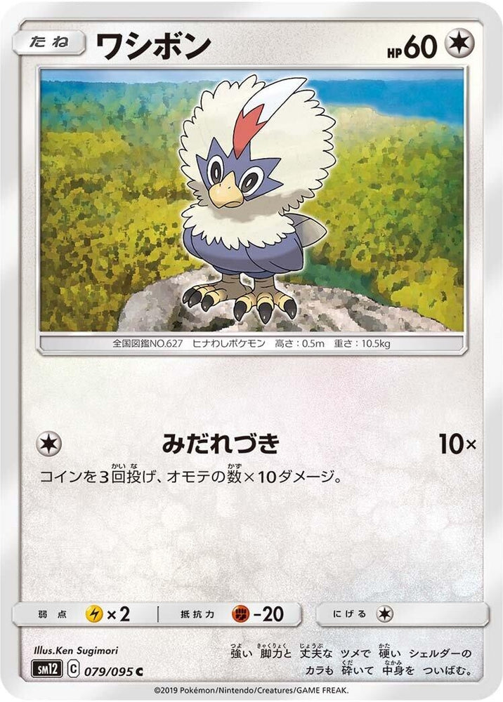 Image for Rufflet (079/095) (SM12) - Pokemon Japan