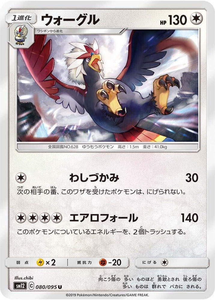 Image for Braviary (080/095) (SM12) - Pokemon Japan