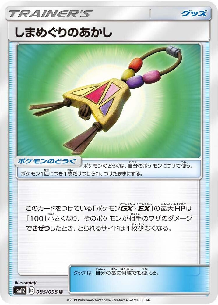 Image for Island Challenge Amulet (085/095) (SM12) - Pokemon Japan