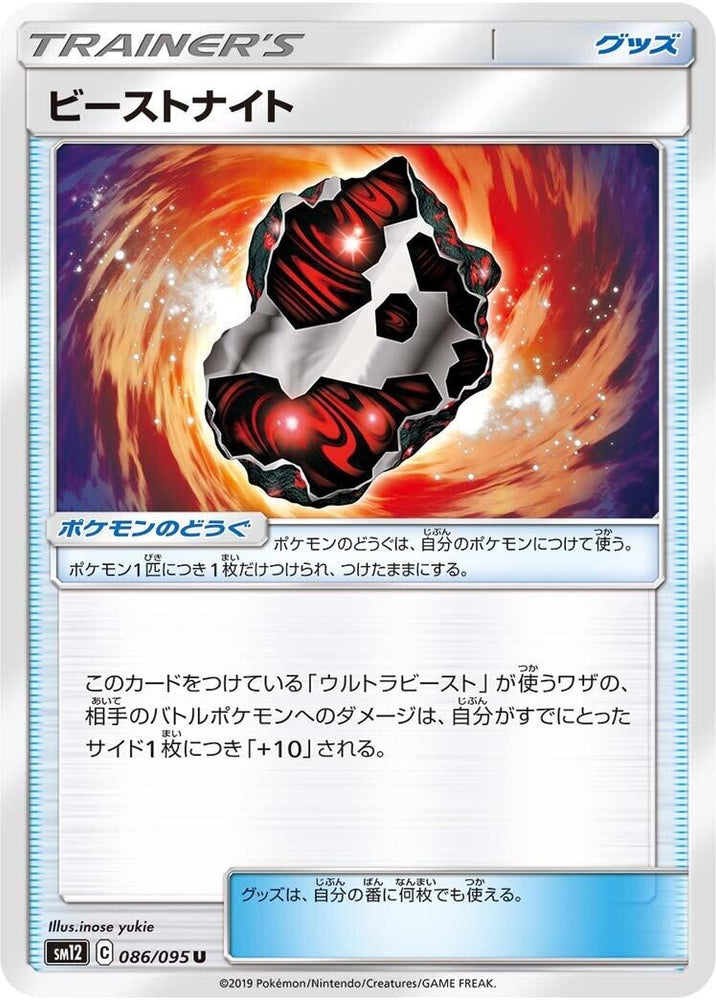 Image for Beastite (086/095) (SM12) - Pokemon Japan
