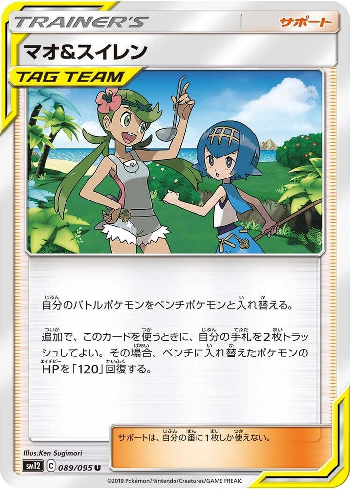 Image for Mallow & Lana (089/095) (SM12) - Pokemon Japan