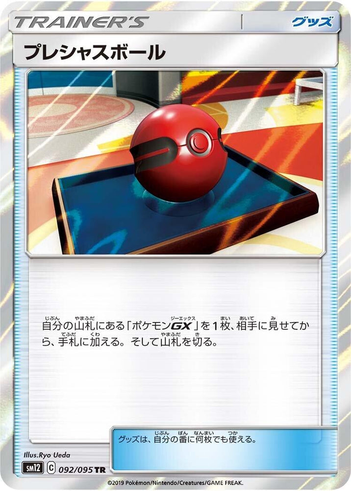 Image for Cherish Ball (092/095) (SM12) - Pokemon Japan