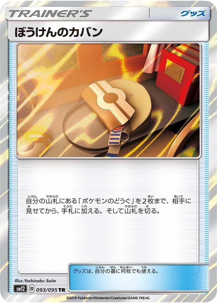Image for Adventure Bag (093/095) (SM12) - Pokemon Japan