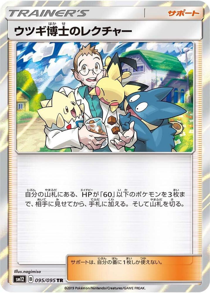 Image for Professor Elm's Lecture (095/095) (SM12) - Pokemon Japan