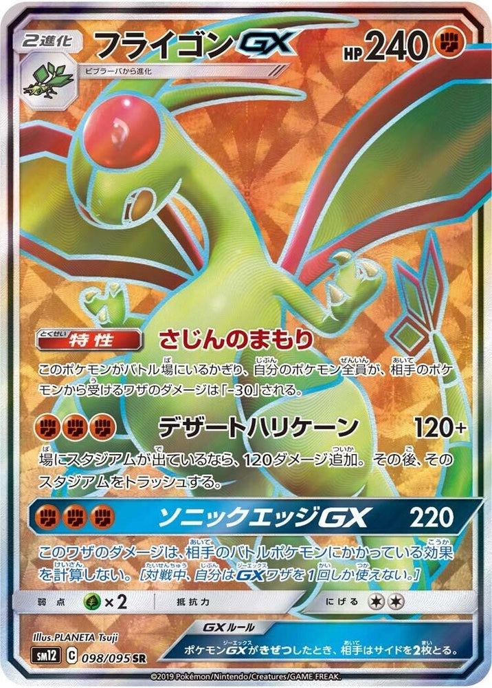 Image for Flygon GX (098/095) (SM12) - Pokemon Japan