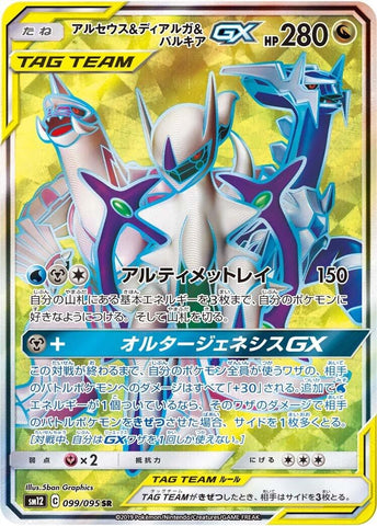 Image for Arceus & Dialga & Palkia GX (099/095) (SM12) - Pokemon Japan