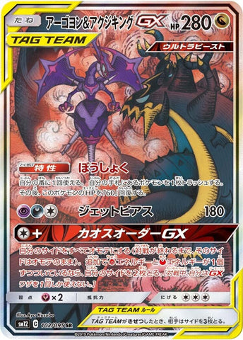 Image for Naganadel & Guzzlord (102/095) (SM12) - Pokemon Japan