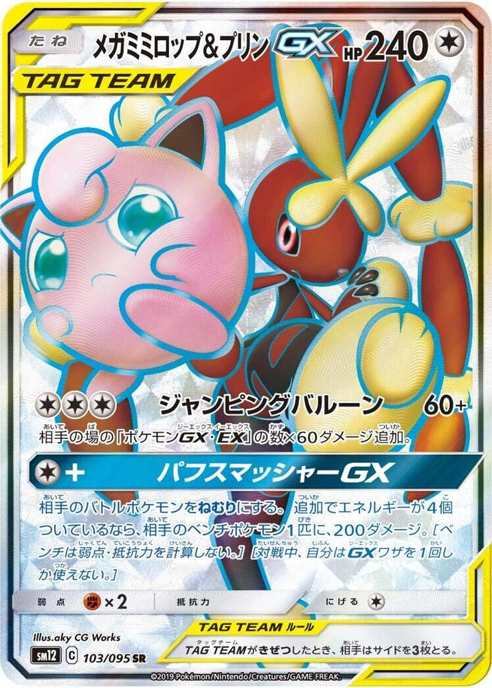 Image for Mega Lopunny & Jigglypuff GX (103/095) (SM12) - Pokemon Japan