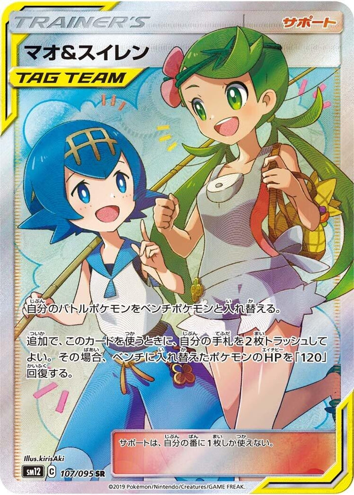 Image for Mallow & Lana (107/095) (SM12) - Pokemon Japan