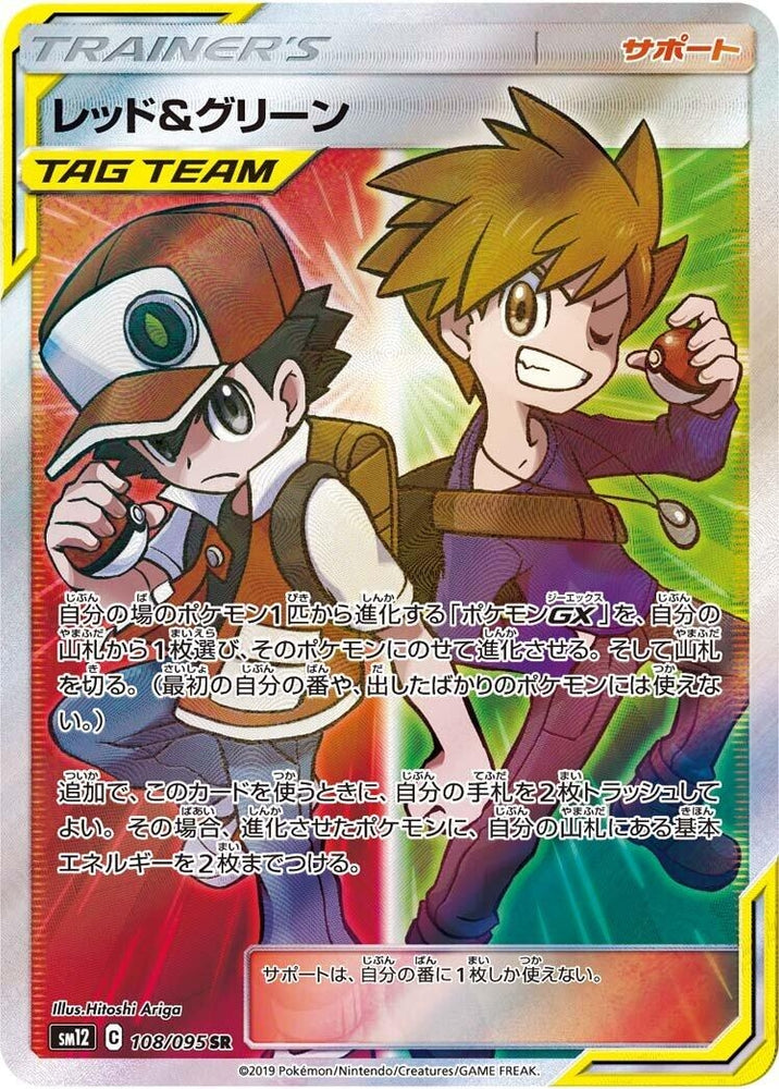 Image for Red & Blue (108/095) (SM12) - Pokemon Japan