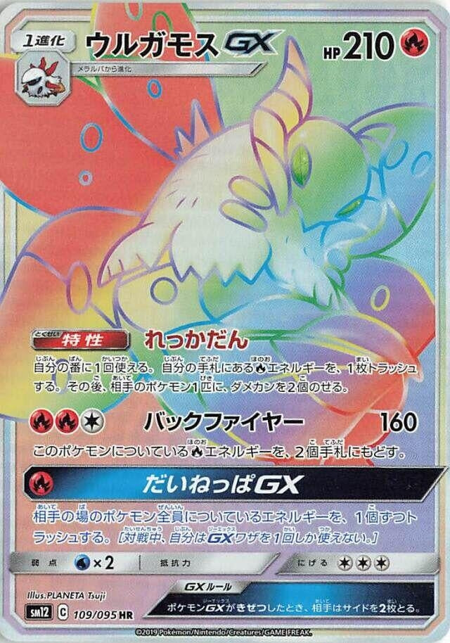 Image for Volcarona GX (109/095) (SM12) - Pokemon Japan