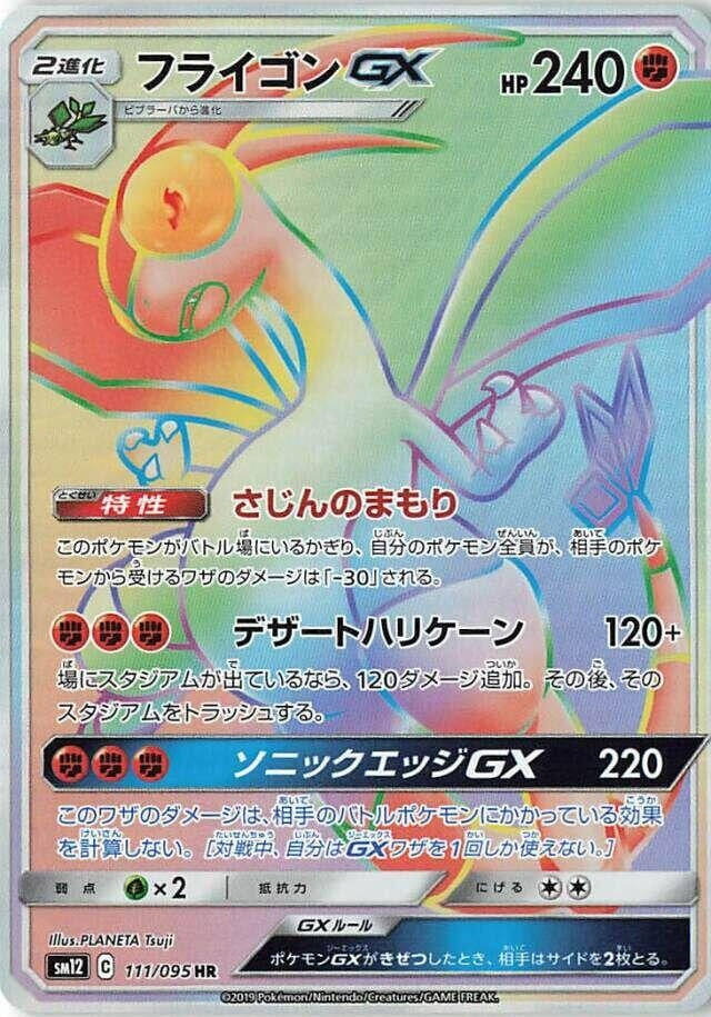 Image for Flygon GX (111/095) (SM12) - Pokemon Japan