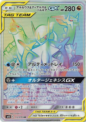 Image for Arceus & Dialga & Palkia GX (112/095) (SM12) - Pokemon Japan