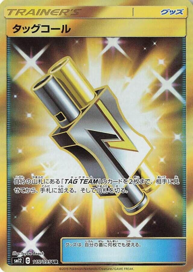 Image for Tag Call (115/095) (SM12) - Pokemon Japan