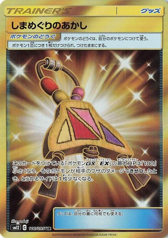 Image for Island Challenge Amulet (116/095) (SM12) - Pokemon Japan