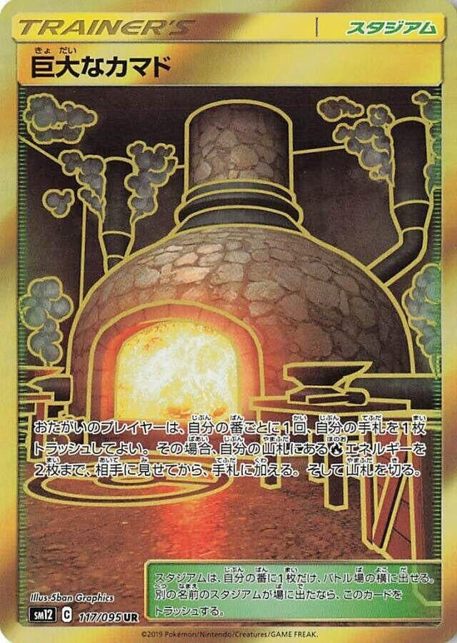 Image for Giant Hearth (117/095) (SM12) - Pokemon Japan