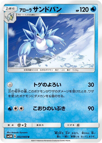 Image for Alolan Sandslash (002/066) (SM5M) - Pokemon Japan