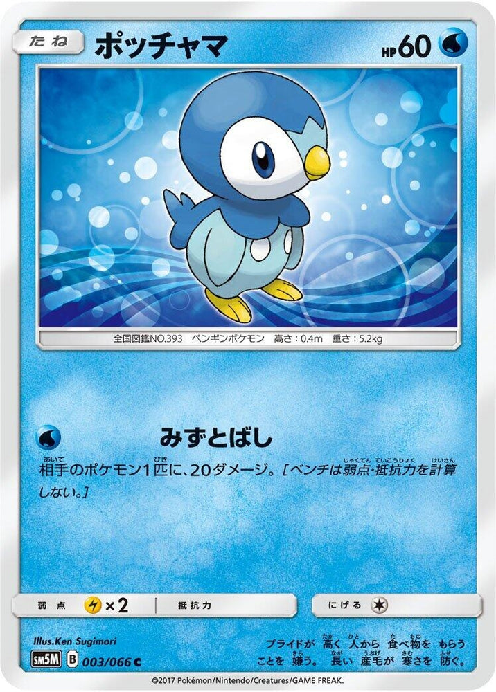 Image for Piplup (003/066) (SM5M) - Pokemon Japan