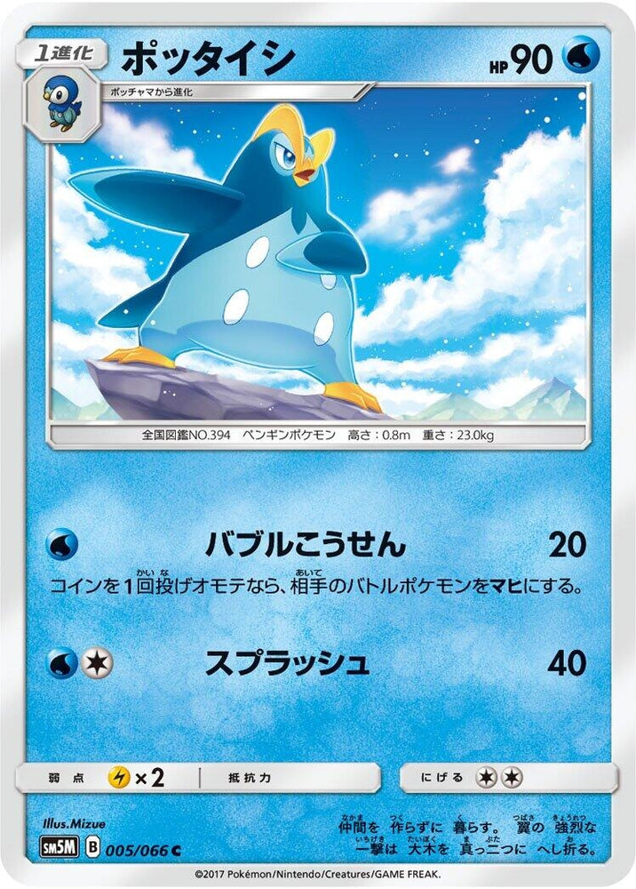 Image for Prinplup (005/066) (SM5M) - Pokemon Japan