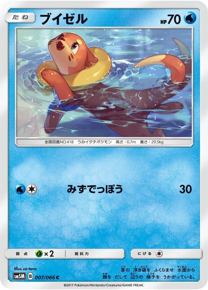 Image for Buizel (007/066) (SM5M) - Pokemon Japan